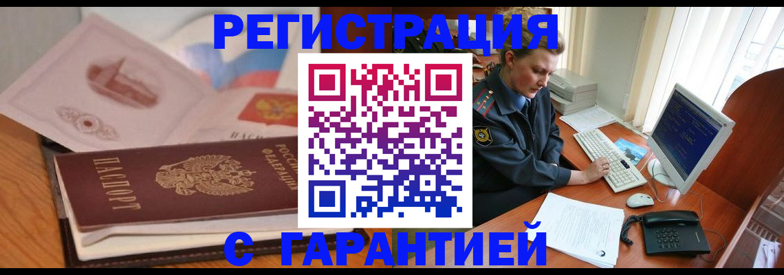 временная регистрация законно в Краснослободске