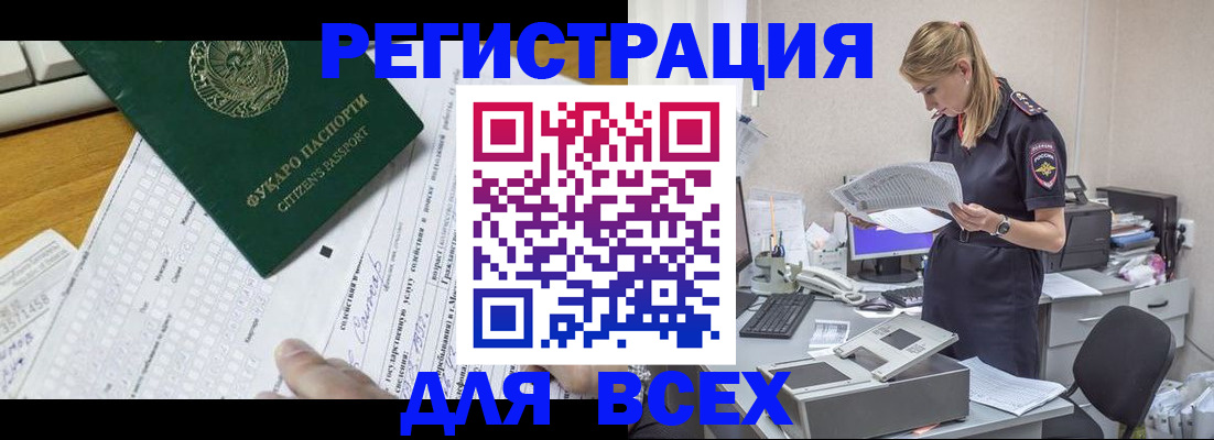временная регистрация законно в Краснослободске