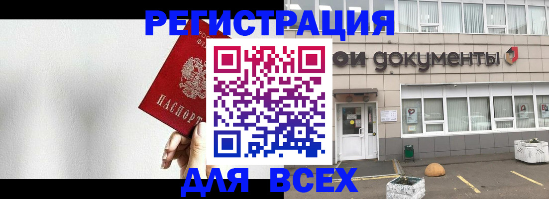 временная регистрация для всех в Краснослободске