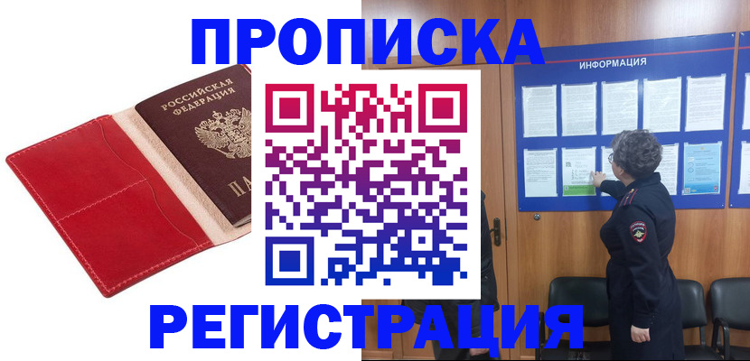 прописка в квартире в Краснослободске